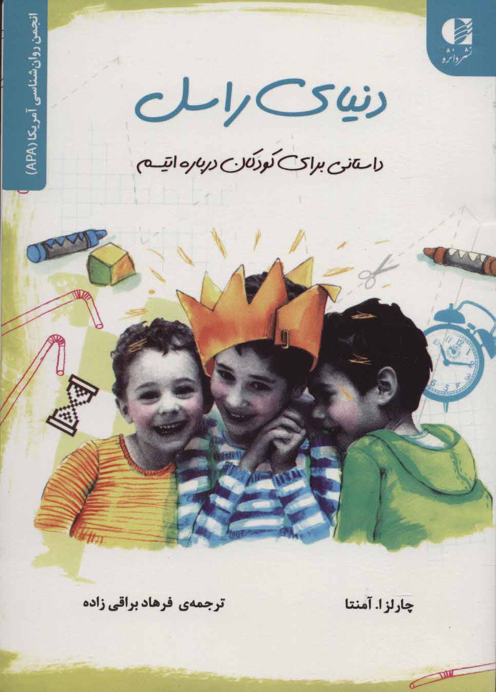 پایانه - دنیای راسل