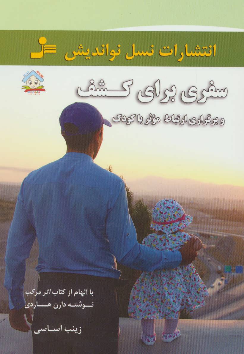 پایانه - سفری برای کشف