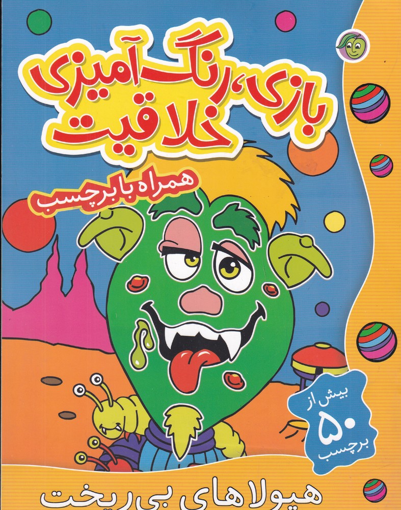 پایانه - هیولاهای بی ریخت