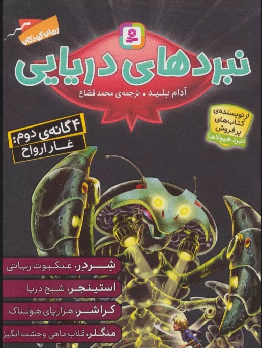 پایانه - مجموعه نبردهای دریایی 2