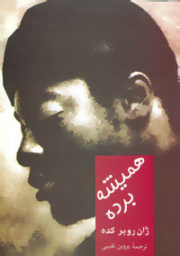 پایانه - همیشه برده