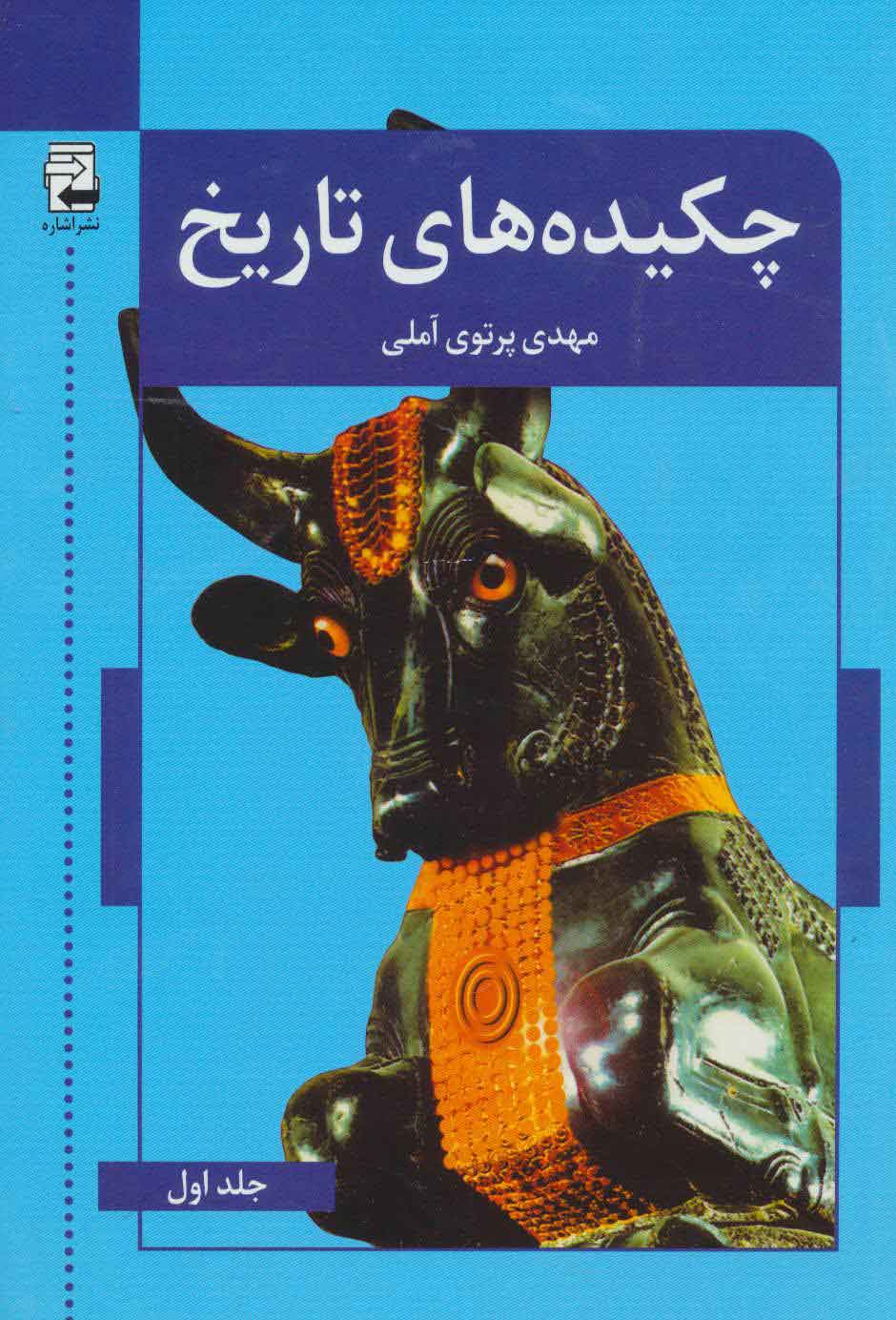 پایانه - چکیده های تاریخ