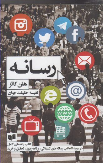 پایانه - رسانه