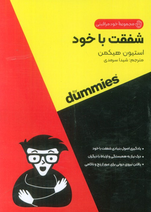 پایانه - شفقت با خود