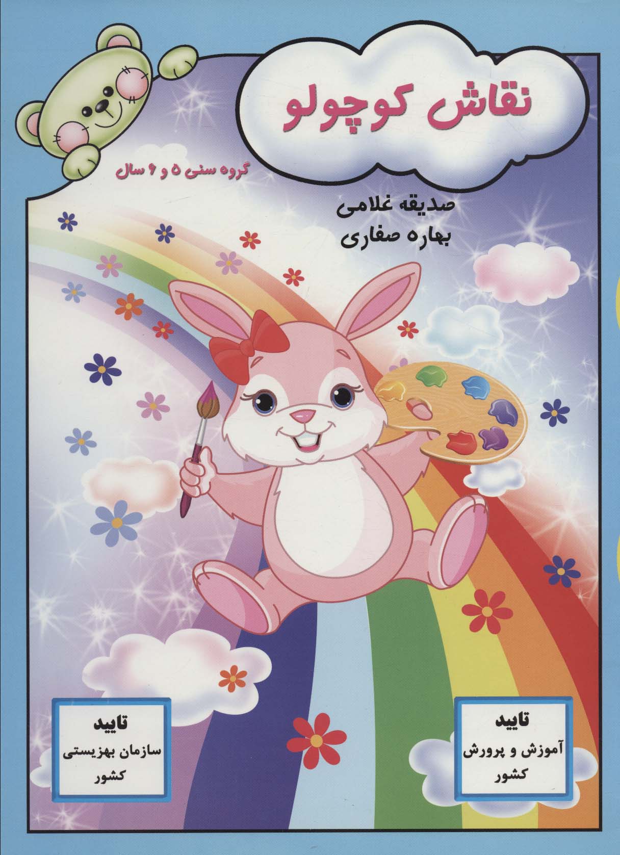 پایانه - نقاش کوچولو