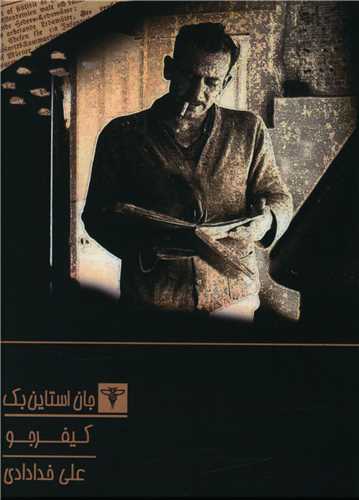 پایانه - کیفر جو