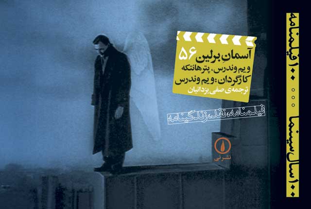 پایانه - آسمان برلین