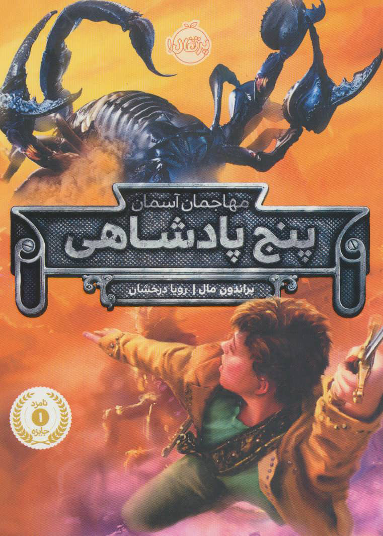 پایانه - پنج پادشاهی