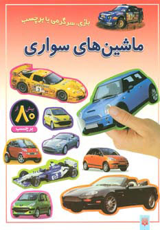 پایانه - ماشین های سواری