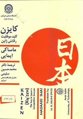 پایانه - کایزن