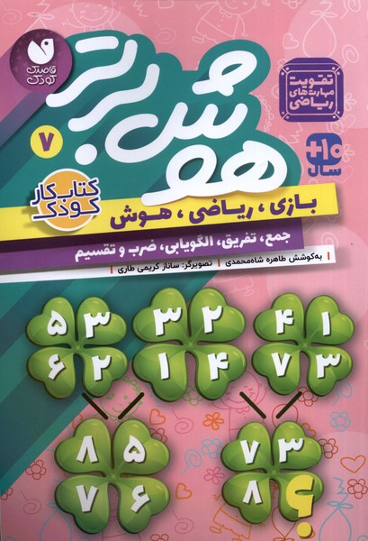 پایانه - هوش برتر 7