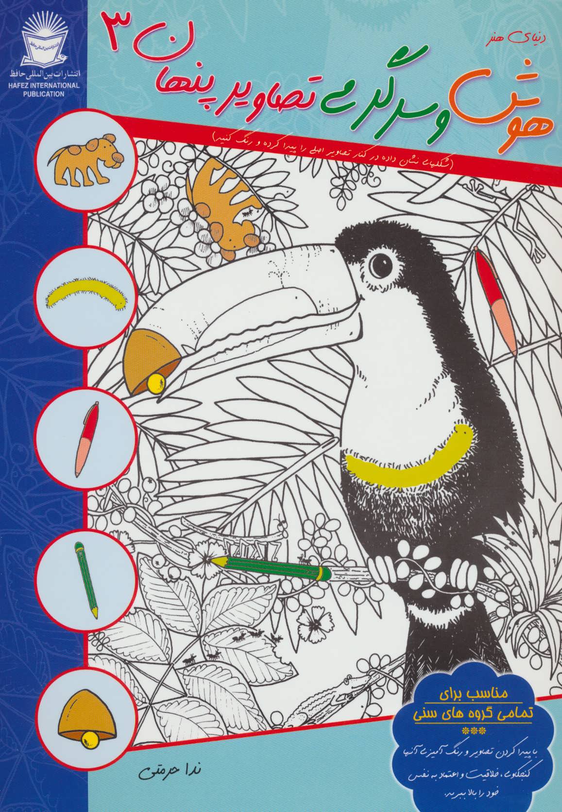 پایانه - هوش و سرگرمی تصاویر پنهان 3