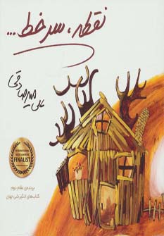 پایانه - نقطه،سر خط...