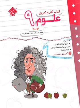 پایانه - کار و تمرین علوم نهم