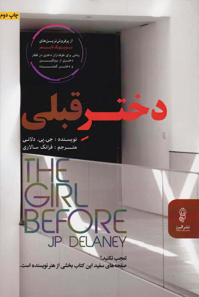 پایانه - دختر قبلی