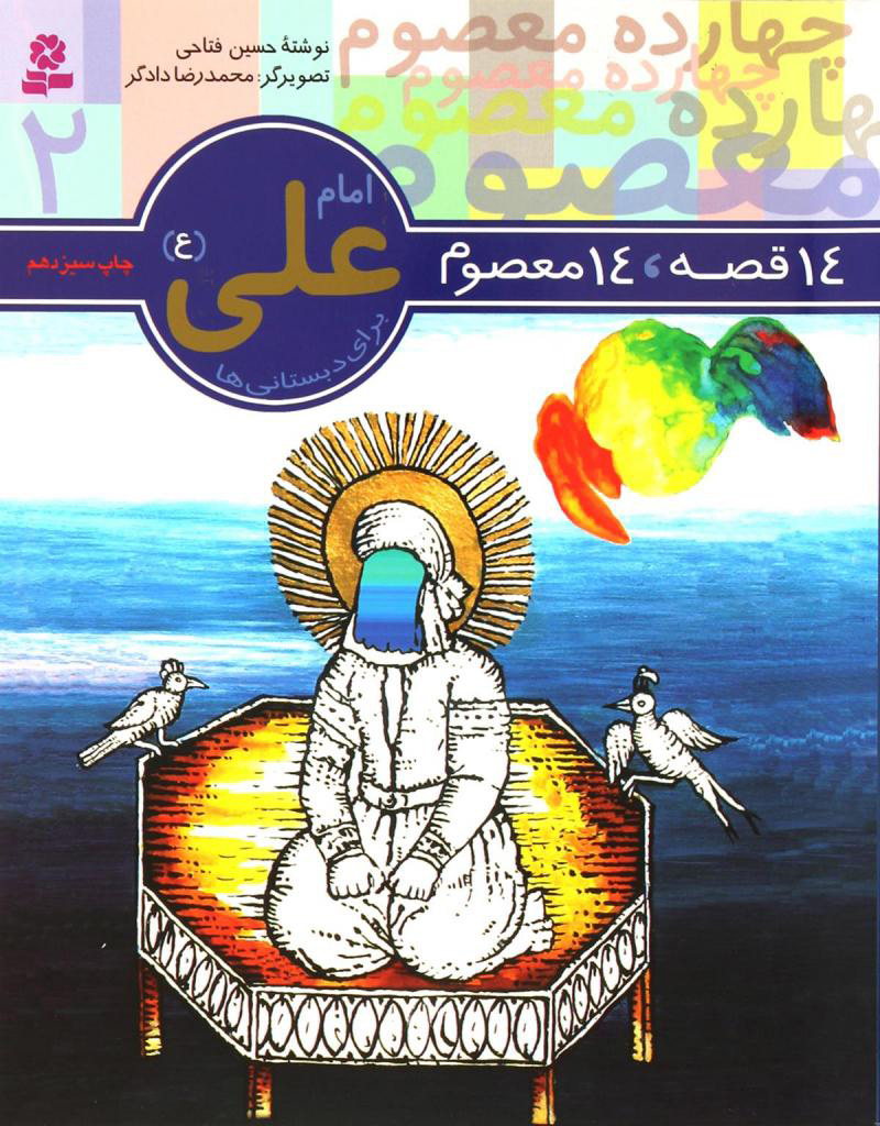 پایانه - امام علی (ع)