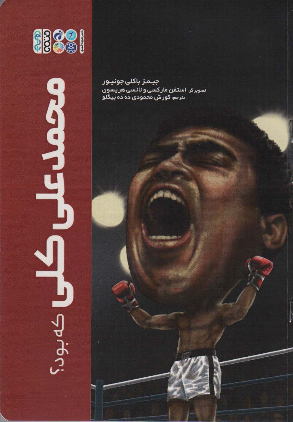 پایانه - محمدعلی کلی