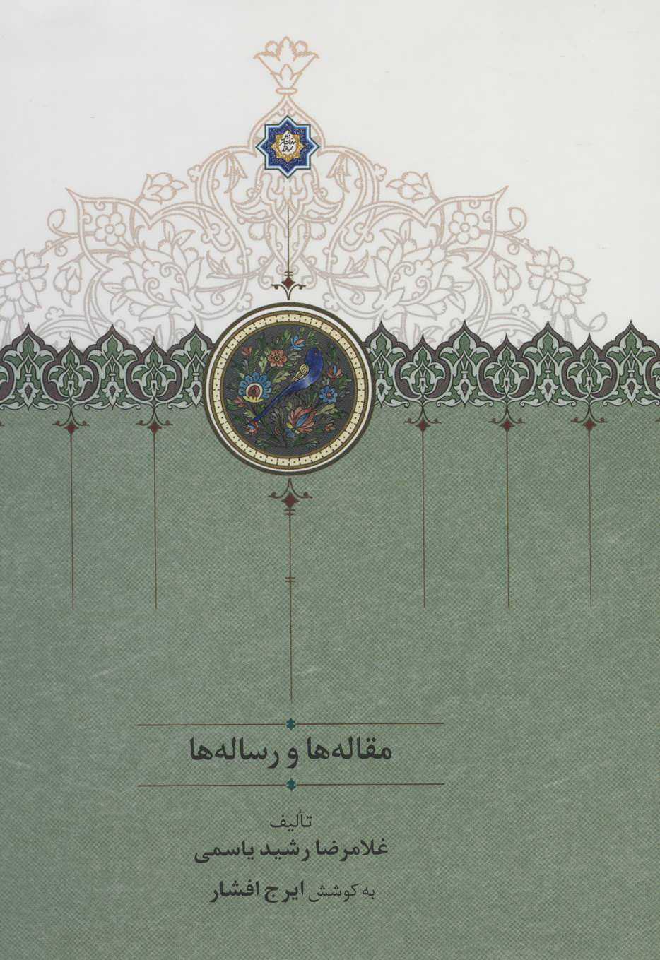 پایانه - مقاله ها و رساله ها