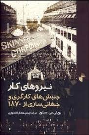 پایانه - نیروهای کار