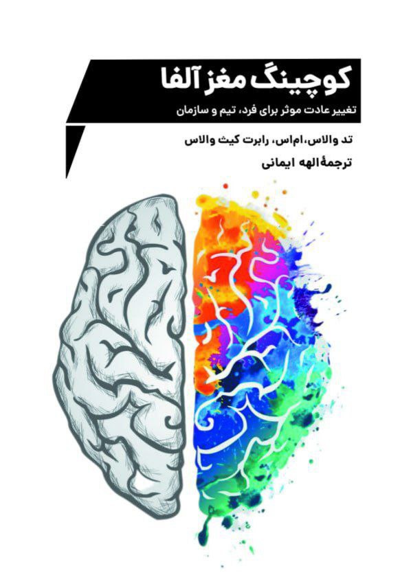 پایانه - کوچینگ مغز آلفا