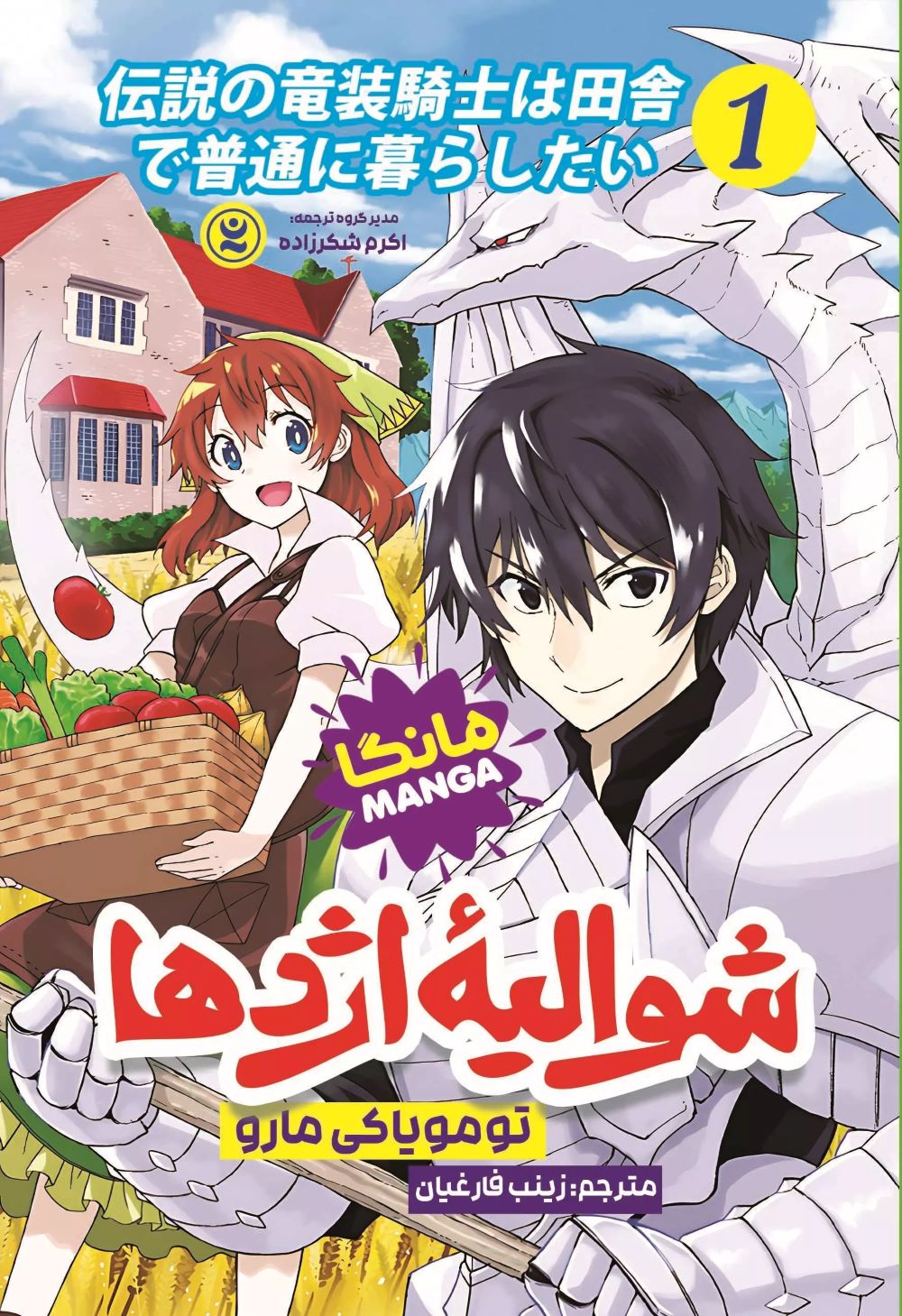 پایانه - شوالیه اژدها 1