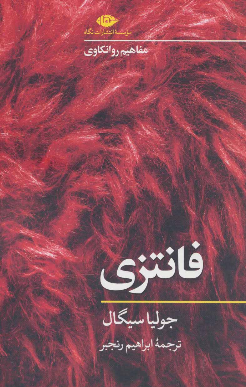 پایانه - فانتزی