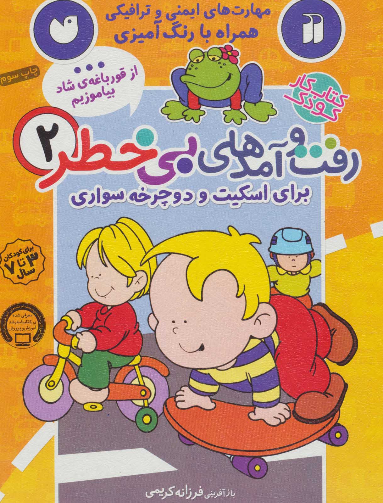 پایانه - رفت و آمدهای بی خطر 2