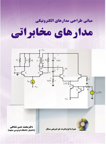 پایانه - مدارهای مخابراتی