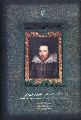 پایانه - داستان های شکسپیر