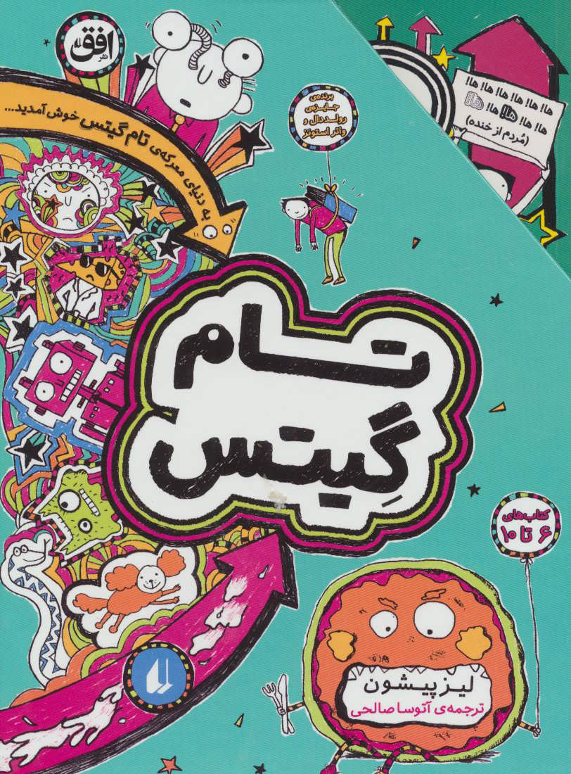 پایانه - مجموعه تام گیتس