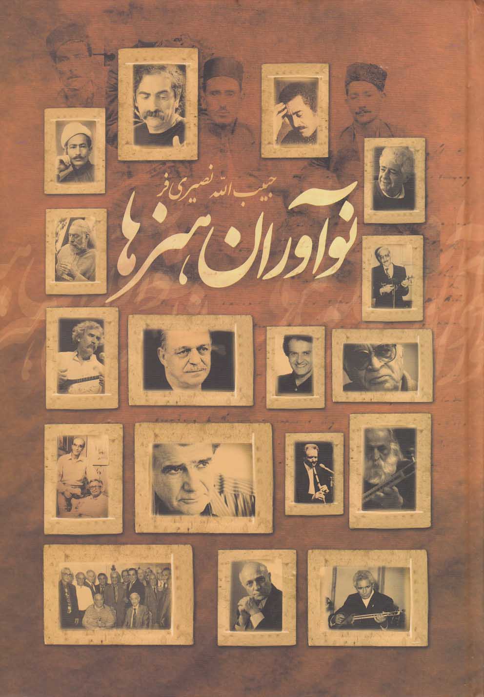 پایانه - نوآوران هنرها