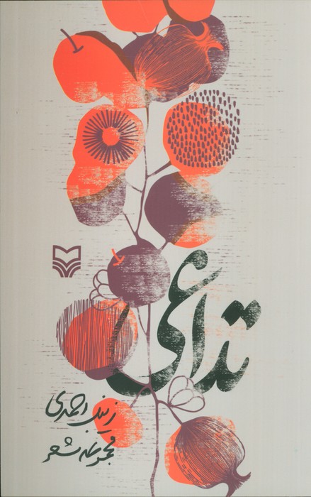 پایانه - تداعی