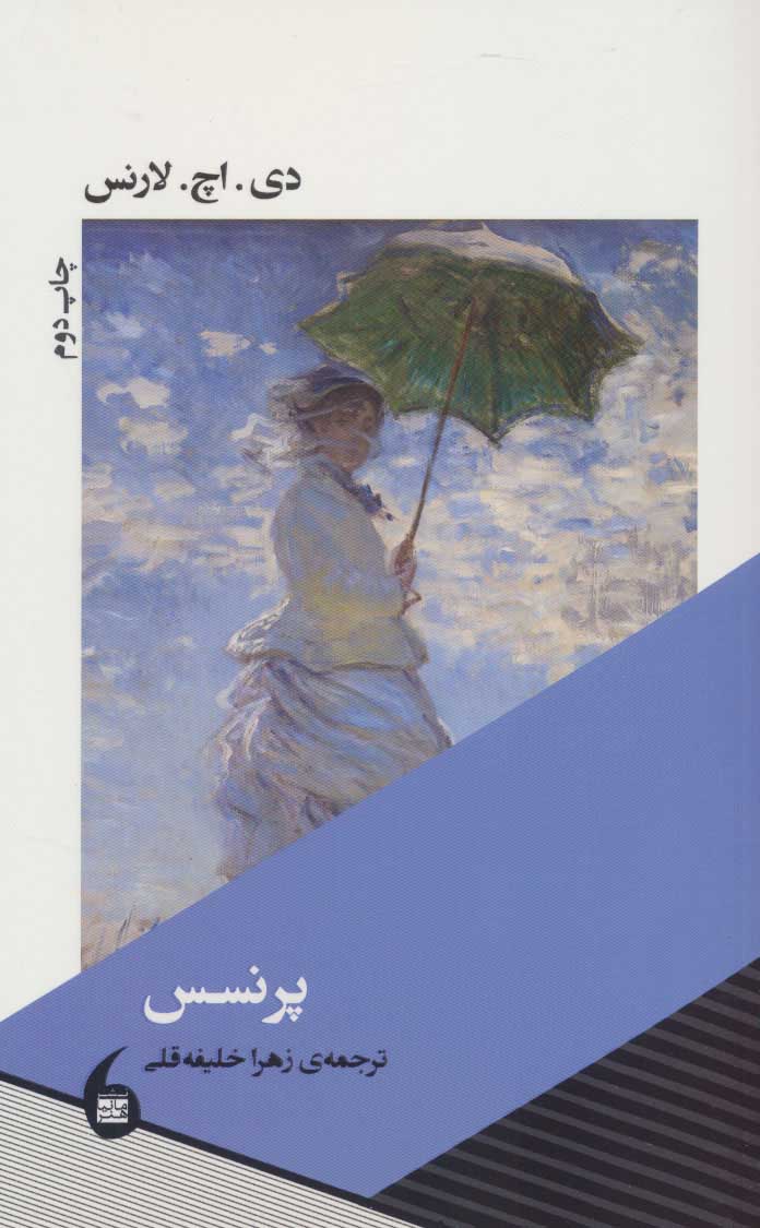 پایانه - پرنسس