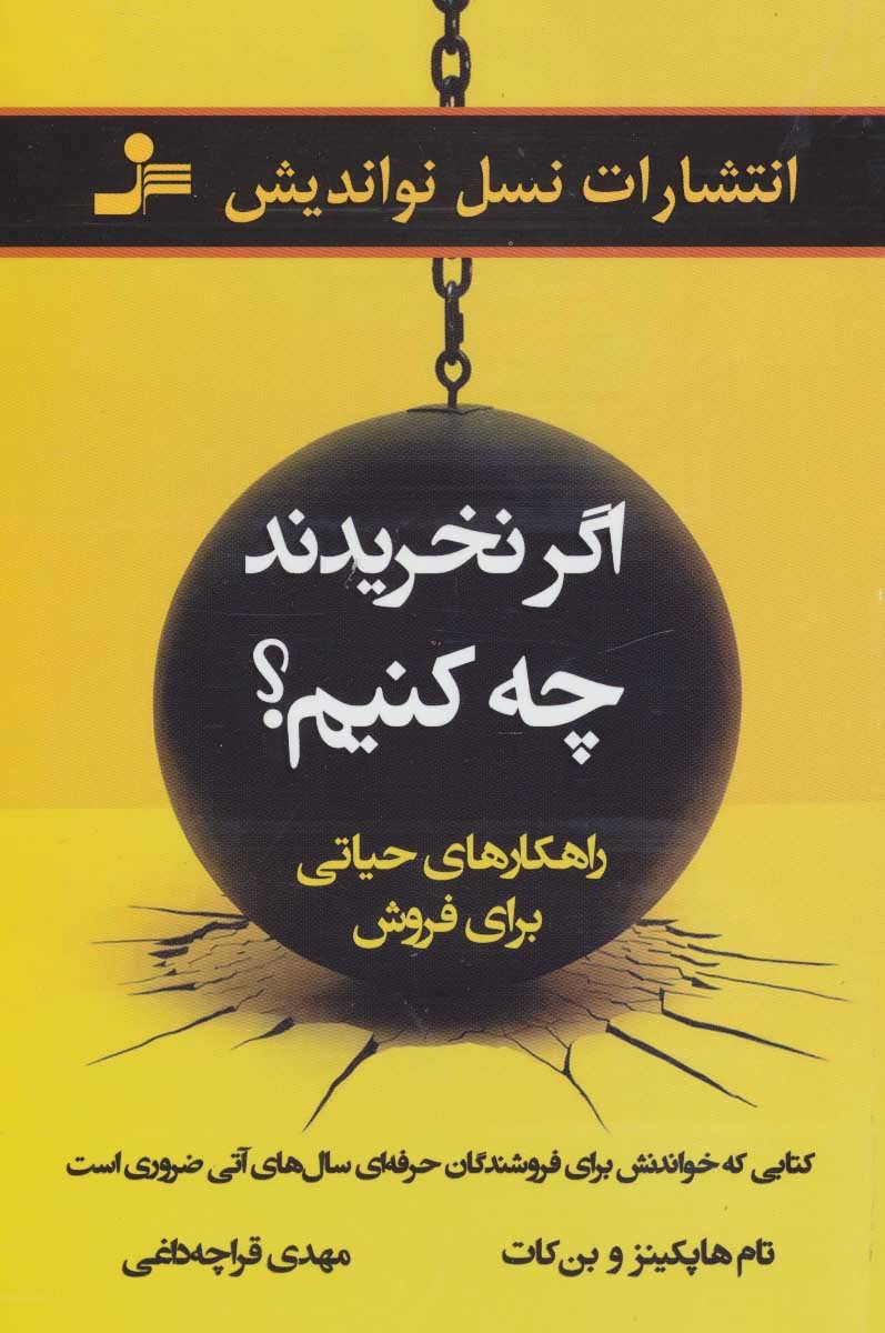 پایانه - اگر نخریدند چه کنیم؟