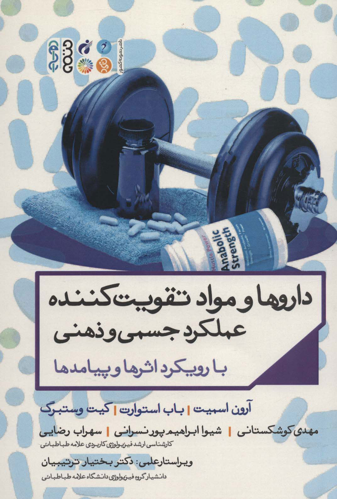 پایانه - داروها و مواد تقویت کننده عملکرد جسمی و ذهنی