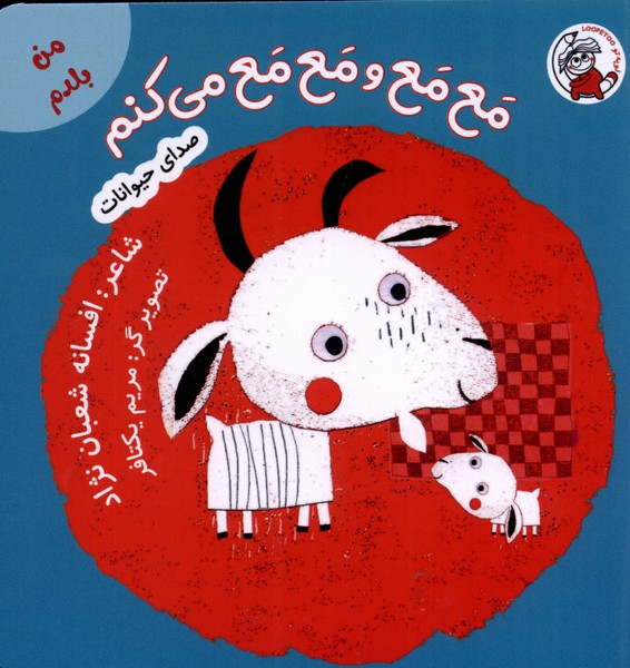 پایانه - مع مع و مع مع می کنم