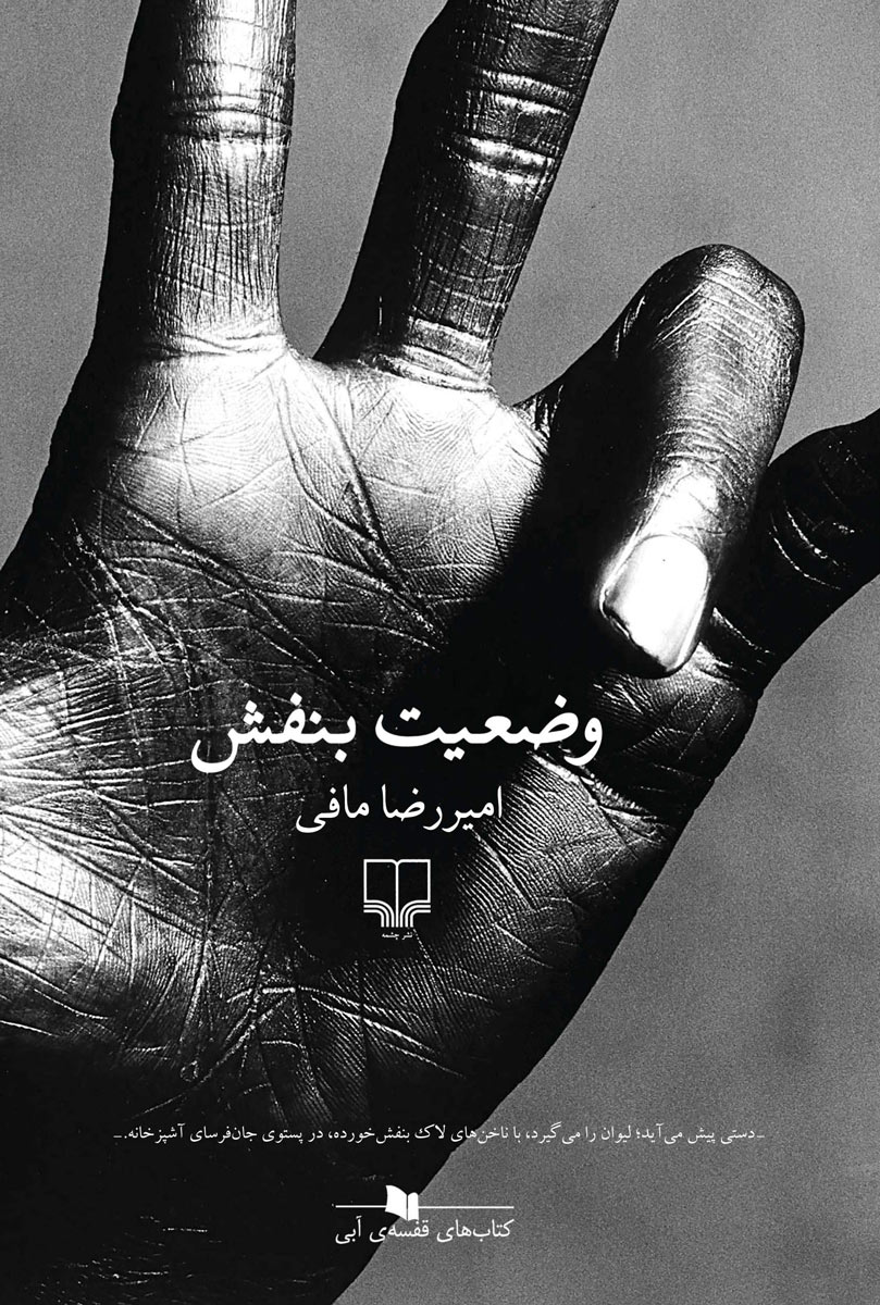 پایانه - وضعیت بنفش