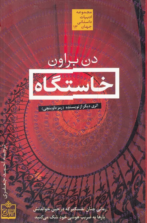 پایانه - خاستگاه