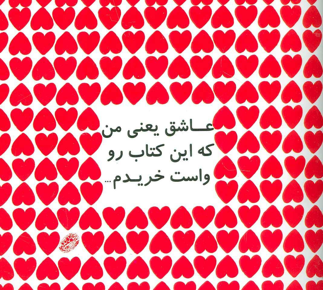 پایانه - عاشق یعنی من که این رو واست خریدم…