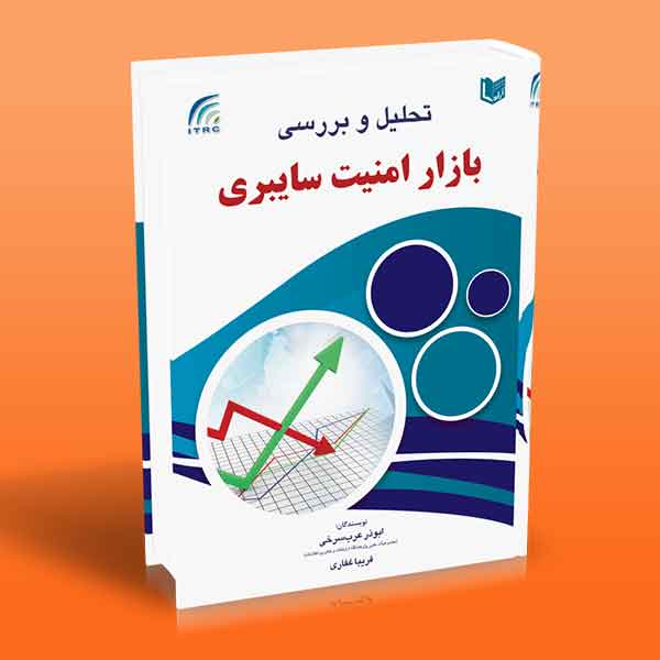 پایانه - تحلیل و بررسی بازار امنیت سایبری