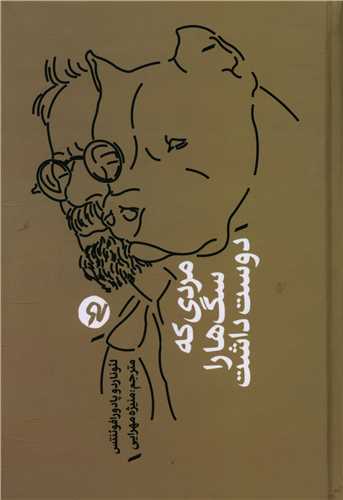 پایانه - مردی که سگ ها را دوست داشت