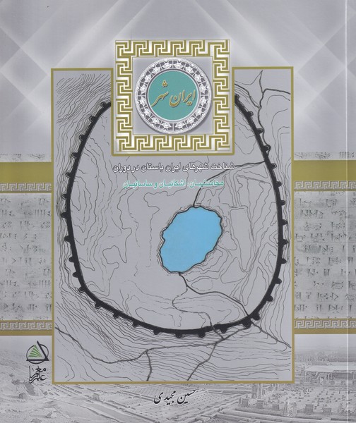 پایانه - ایرانشهر