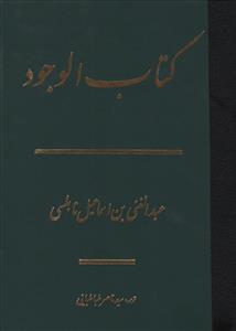 پایانه - کتاب الوجود