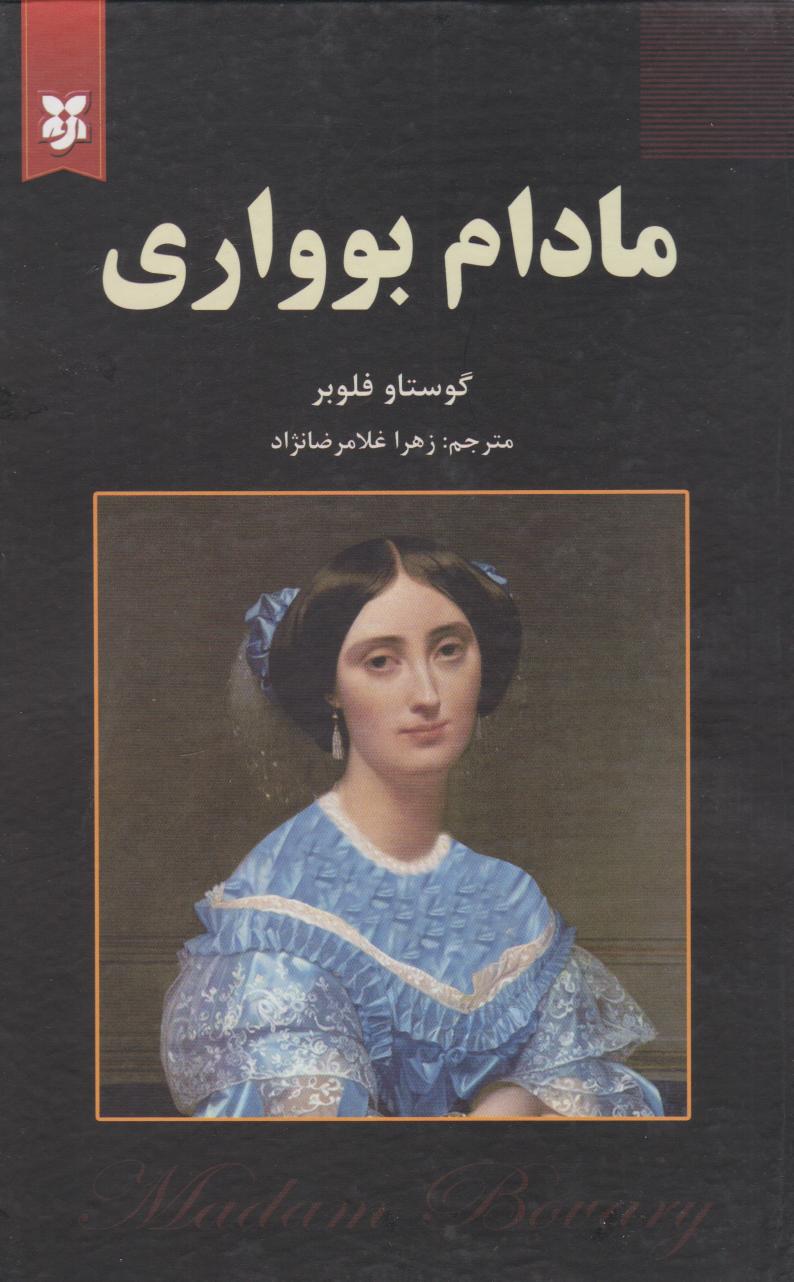 پایانه - مادام بواری