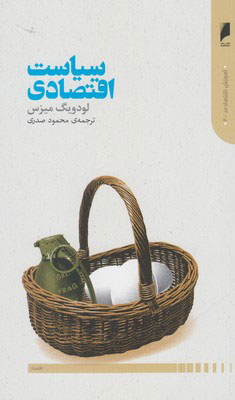 پایانه - سیاست اقتصادی