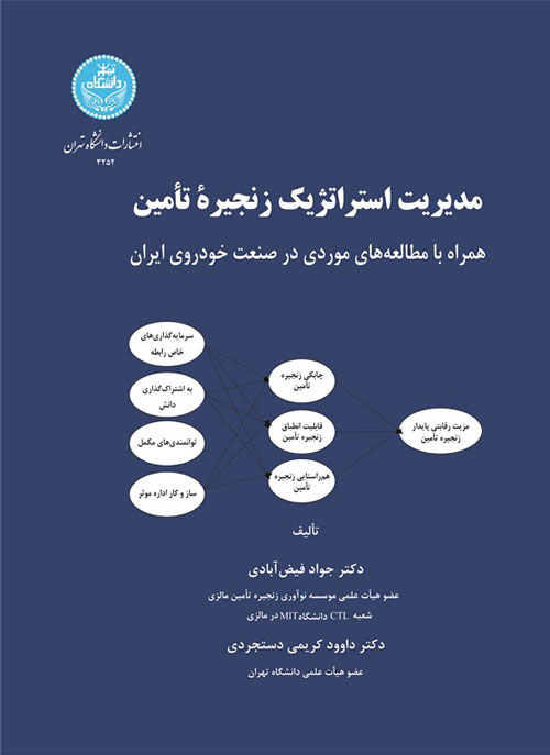 پایانه - مدیریت استراتژیک زنجیره تأمین