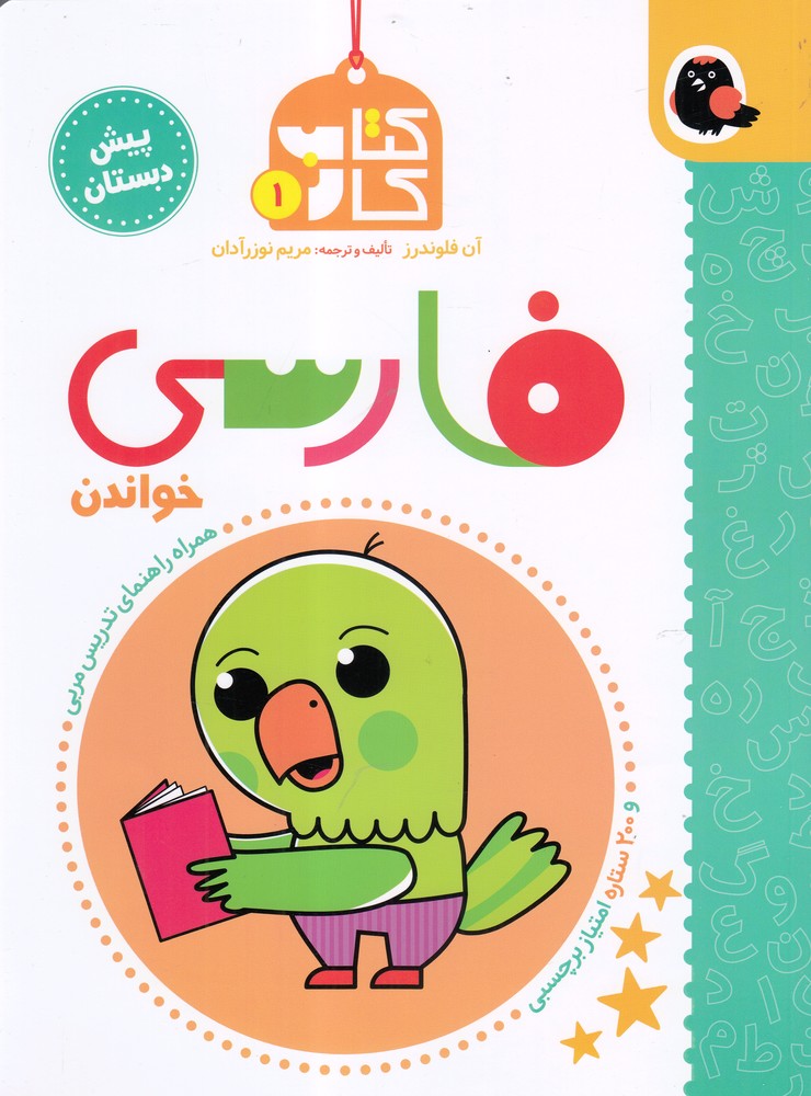 پایانه - فارسی ، خواندن