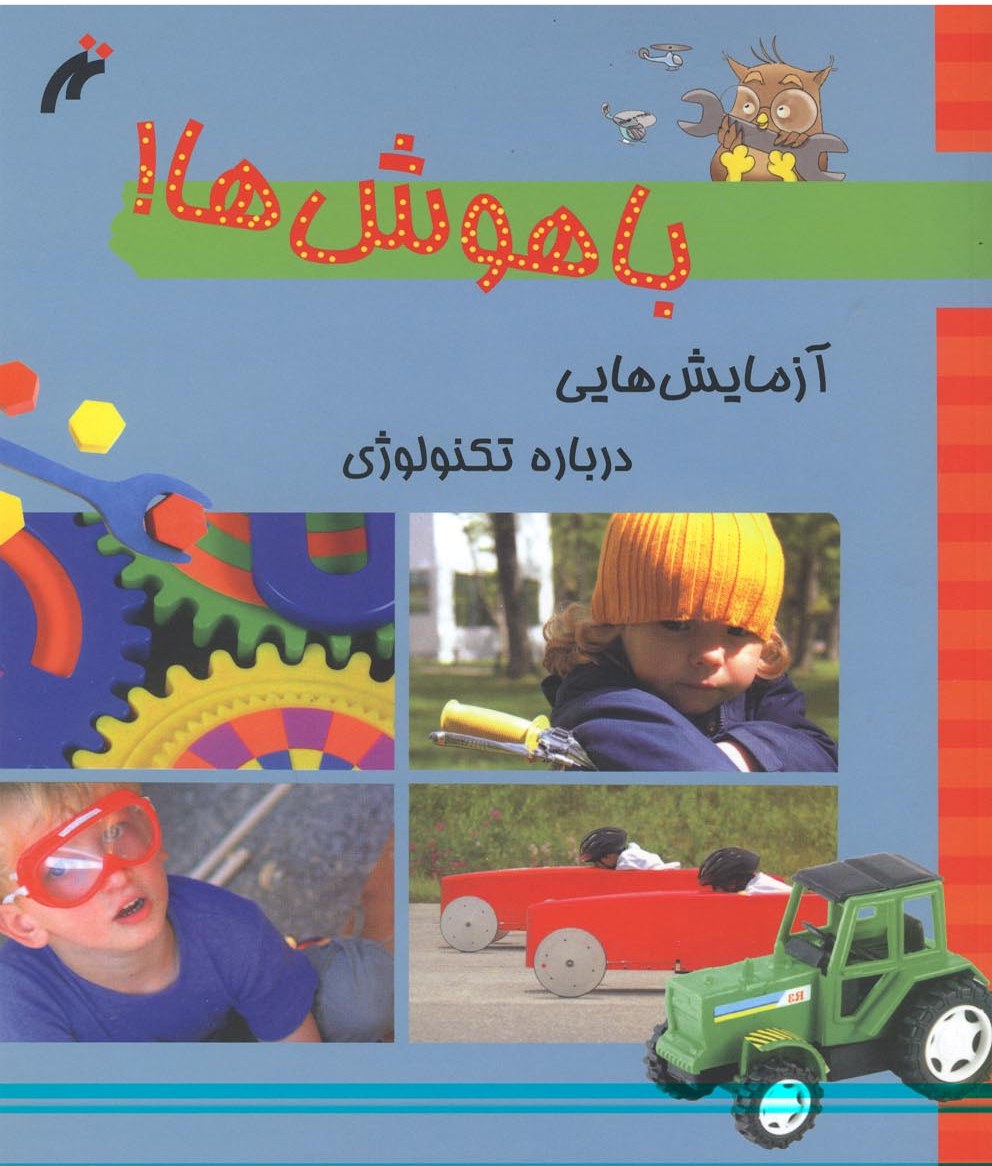 پایانه - باهوش ها