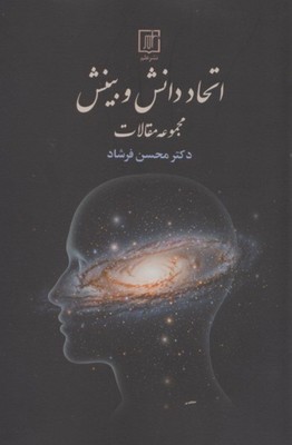 پایانه - اتحاد دانش و بینش