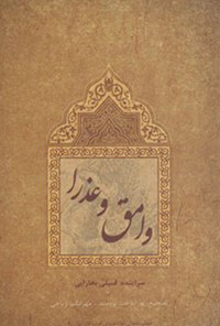 پایانه - وامق و عذرا